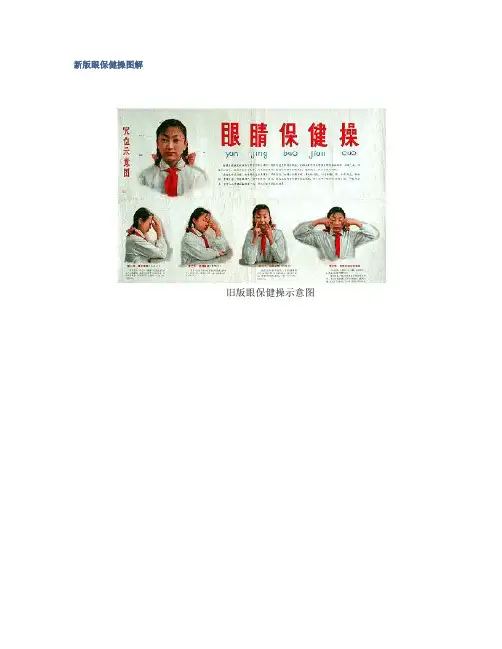 新版眼保健操图解