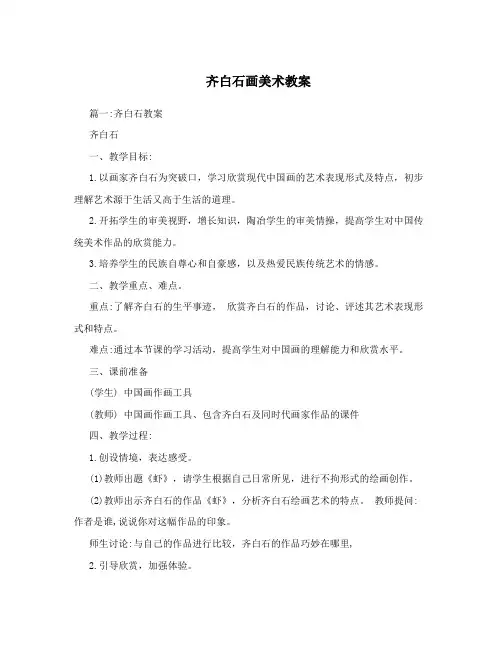 齐白石画美术教案