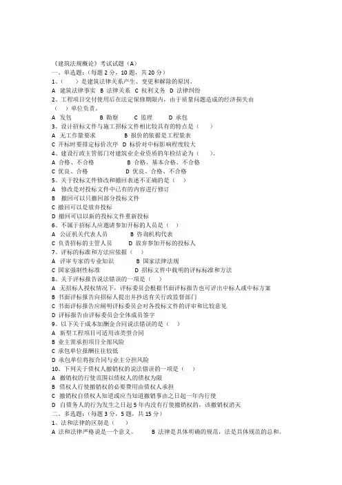 《建筑法规》期末试卷及答案1