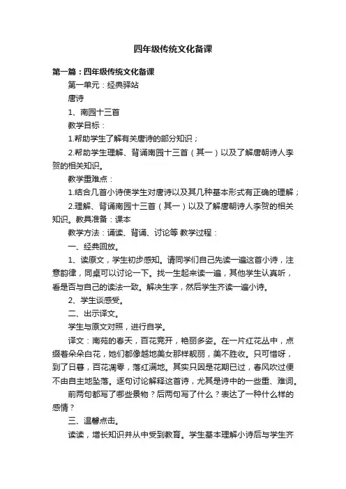 四年级传统文化备课