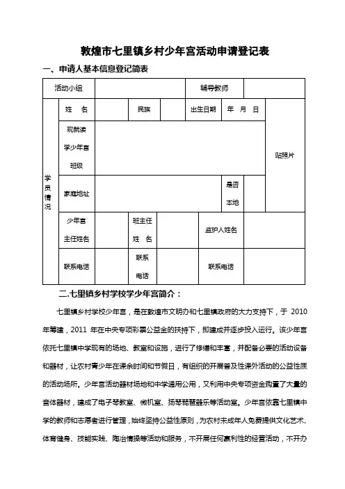 乡村少年宫活动申请表