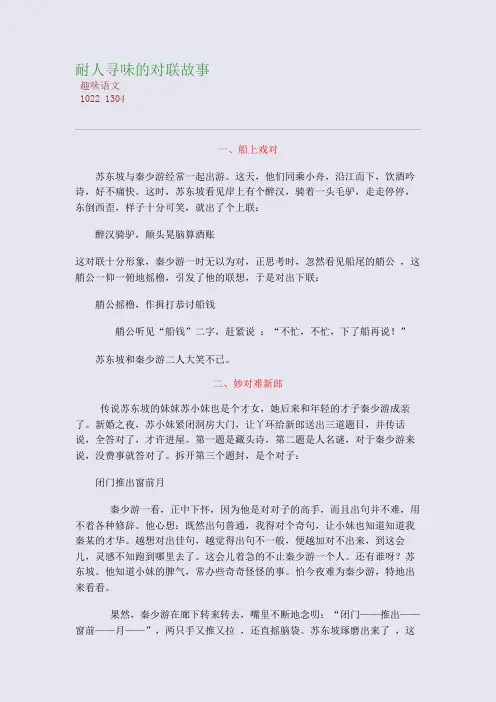 耐人寻味的对联故事