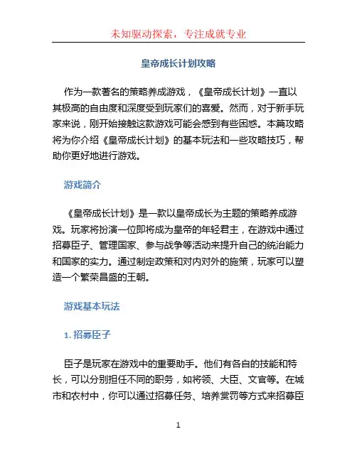 皇帝成长计划攻略