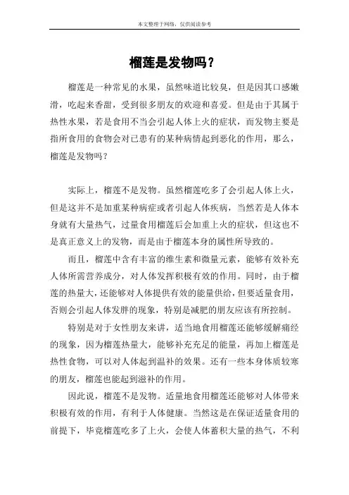 榴莲是发物吗？