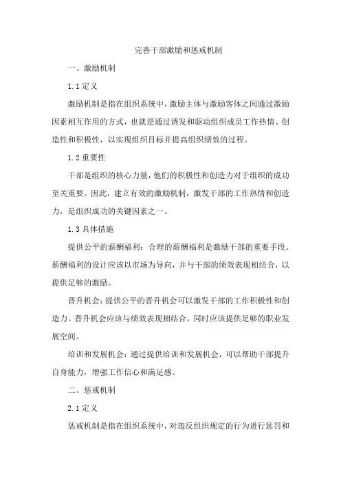 完善干部激励和惩戒机制,