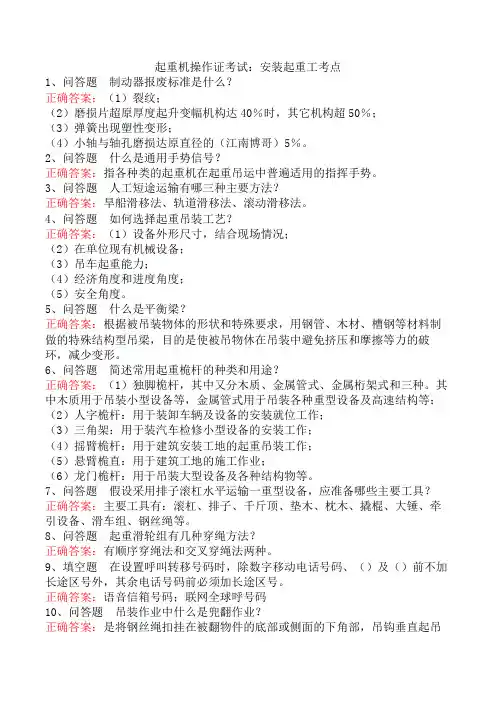 起重机操作证考试：安装起重工考点