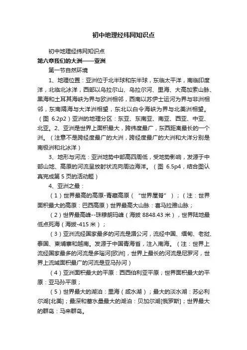 初中地理经纬网知识点