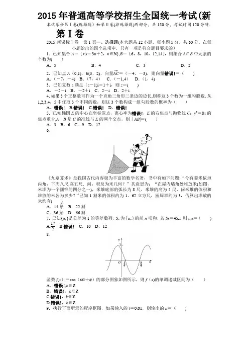 2015年高考文科数学全国卷及答案