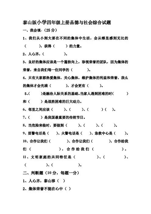 泰山版小学四年级品德与社会综合试题