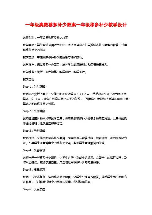 一年级奥数移多补少教案一年级移多补少教学设计 (2)