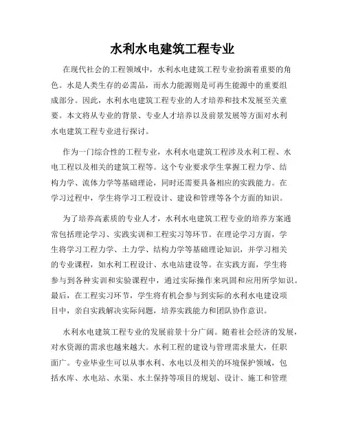 水利水电建筑工程专业