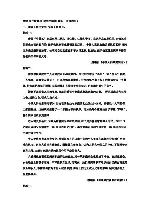 2020届二轮复习 现代文阅读 作业(全国卷用) (3)