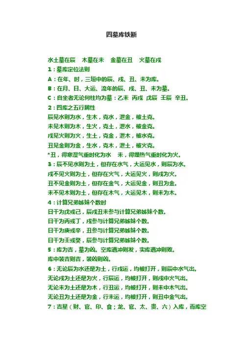 四墓库铁断