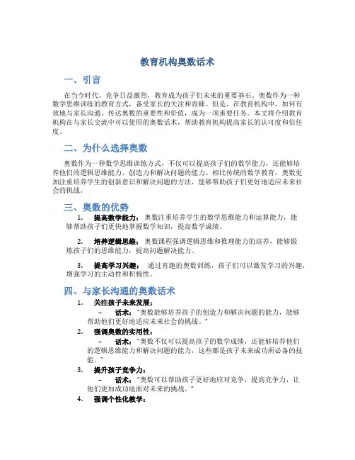 教育机构奥数话术