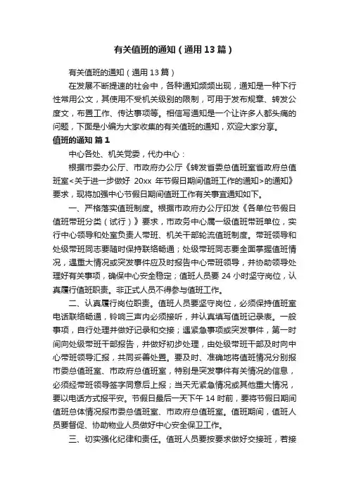 有关值班的通知（通用13篇）