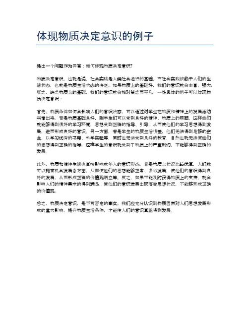 体现物质决定意识的例子
