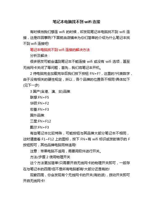 笔记本电脑找不到wifi连接
