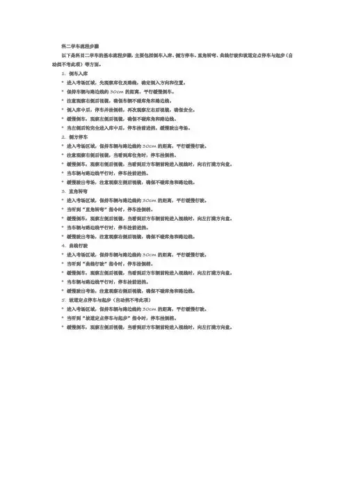 科二学车流程步骤