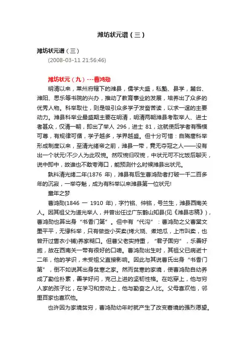 潍坊状元谱（三）