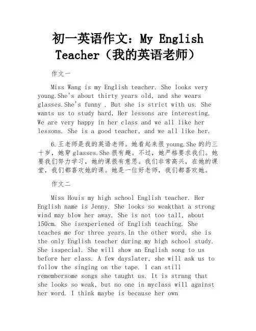 初一英语作文：My English Teacher(我的英语老师)