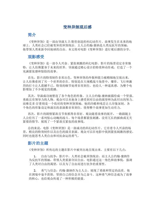 变种异煞观后感