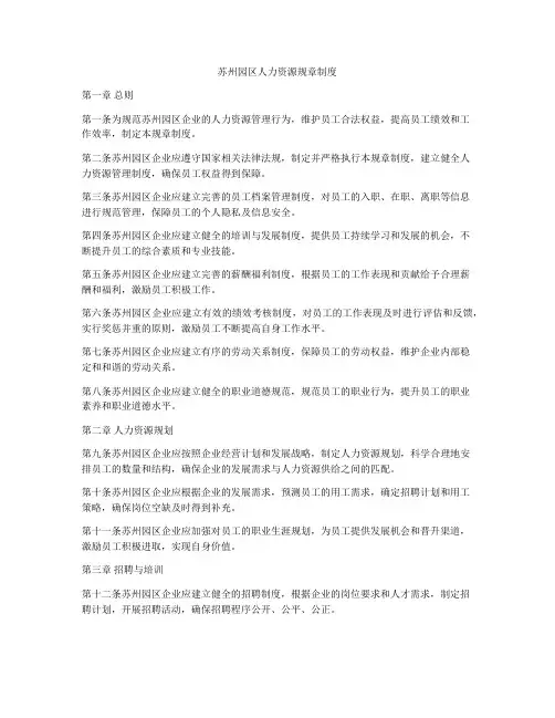 苏州园区人力资源规章制度