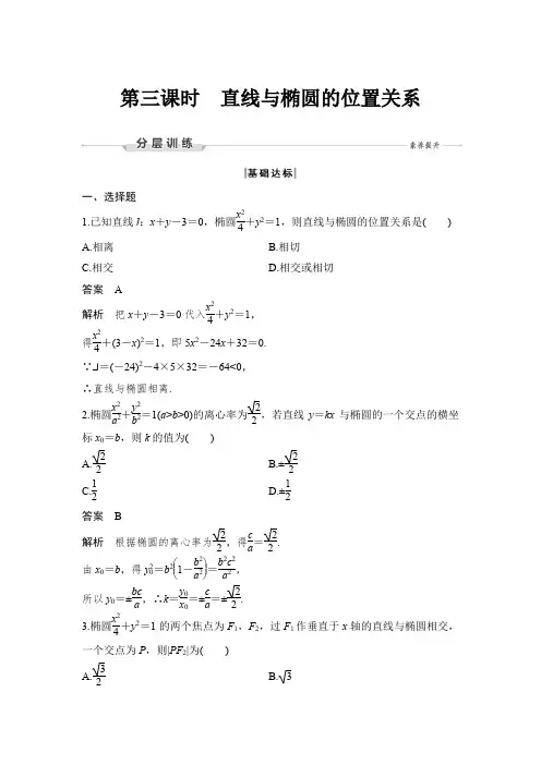 课时作业6：2.5.2  第三课时　直线与椭圆的位置关系