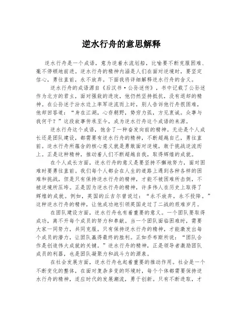 逆水行舟的意思解释