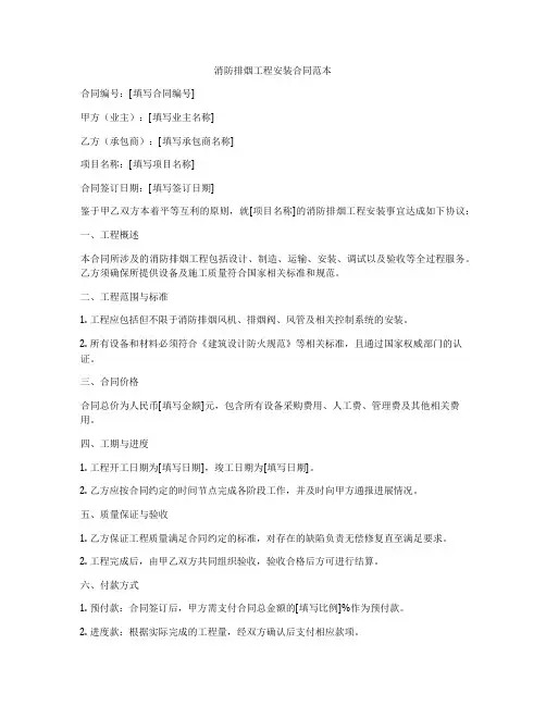 消防排烟工程安装合同范本