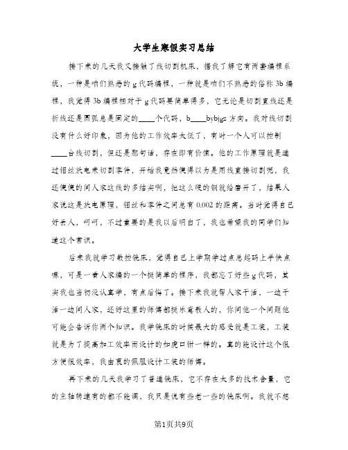 大学生寒假实习总结(4篇)