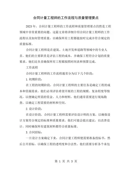合同计量工程师的工作流程与质量管理要点