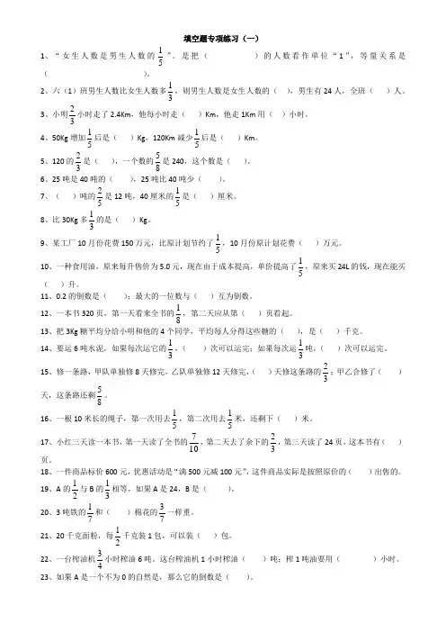六年级上册数学1-3单元填空题专项练习