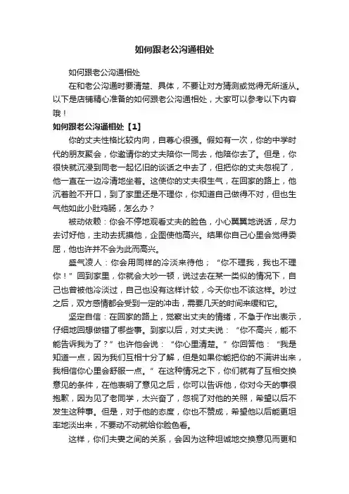 如何跟老公沟通相处