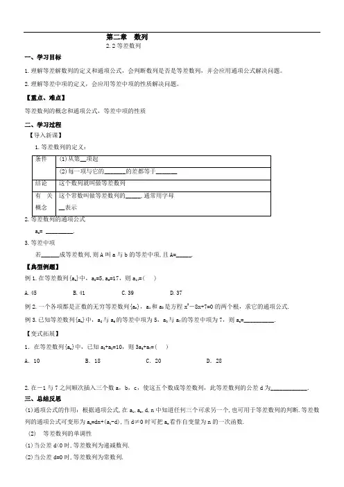 高中数学必修5《数列-等差数列》导学案