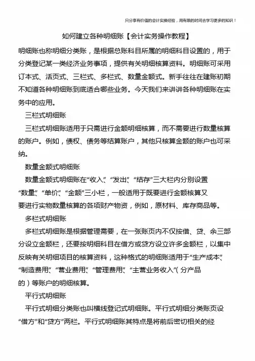 如何建立各种明细账【会计实务操作教程】