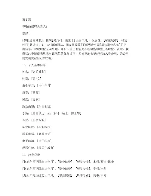 招聘网投申请书模板范文(3篇)