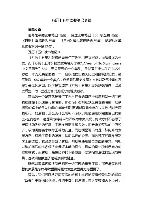 万历十五年读书笔记3篇