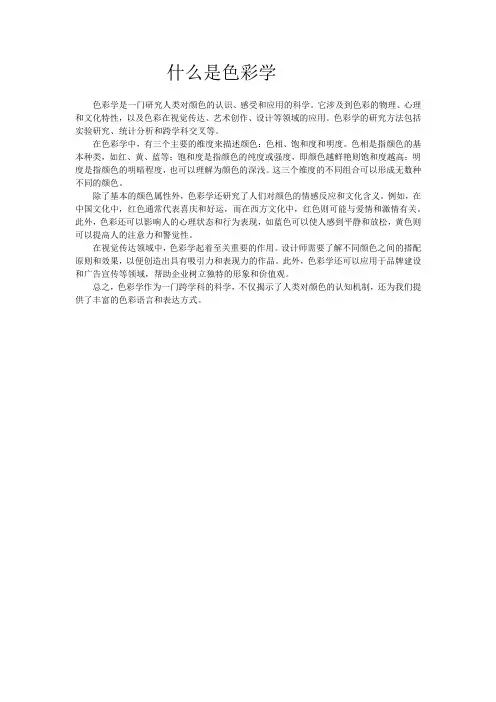 什么是色彩学
