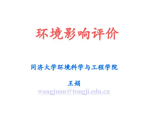 环境影响评价-第一、二、三章