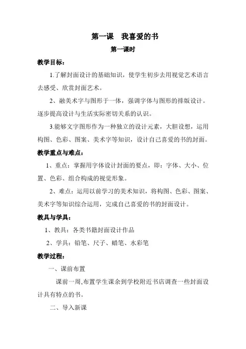 第一课  我喜爱的书
