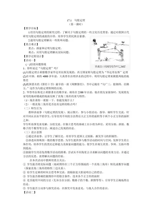 最新人教版八年级下册数学十七章17.1勾股定理(第一课时)教学设计