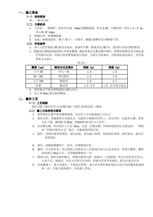 钎探技术要求