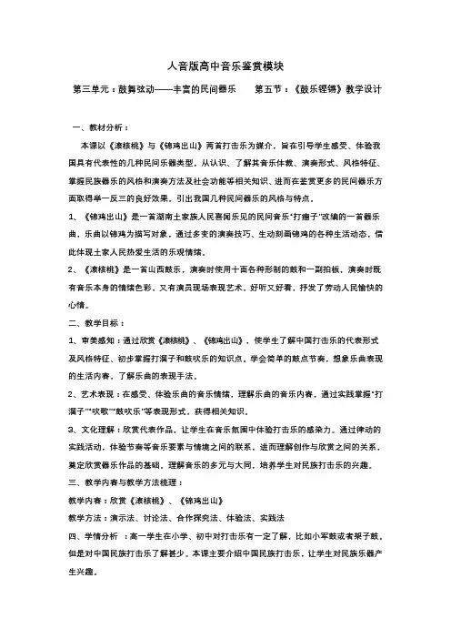高中音乐鉴赏 第三单元 鼓舞弦动丰富的民间乐器——《鼓乐铿锵》教学设计