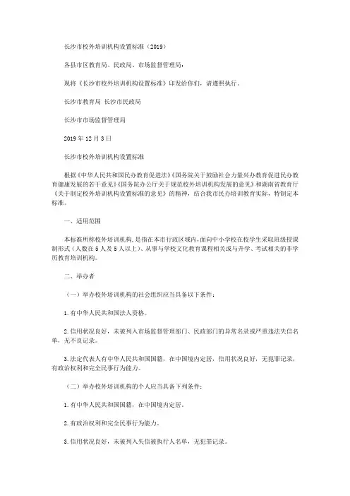 长沙市校外培训机构设置标准(2019)