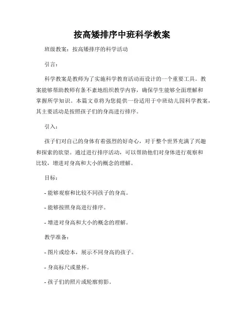 按高矮排序中班科学教案