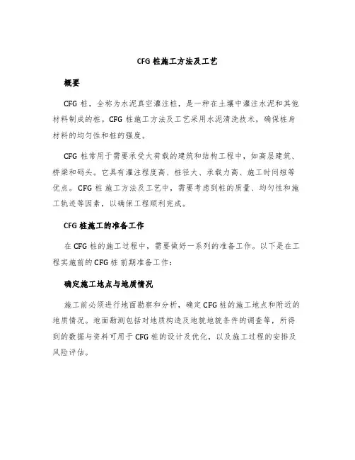 CFG桩施工方法及工艺