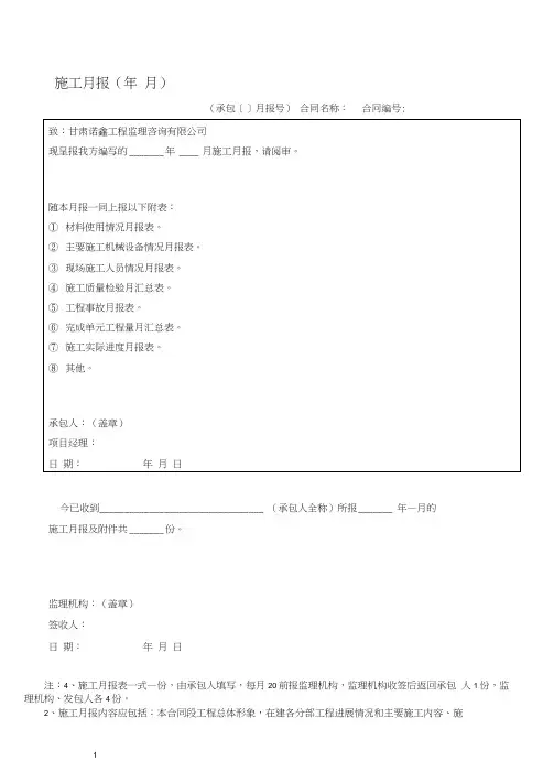 施工月报统一范本1