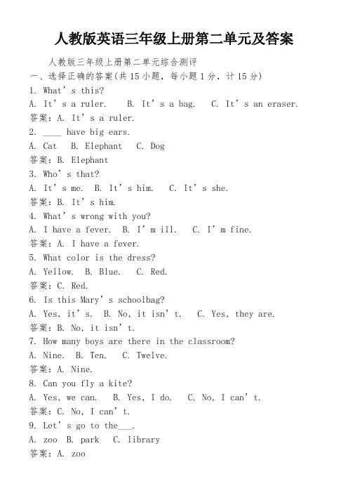 人教版英语三年级上册第二单元及答案