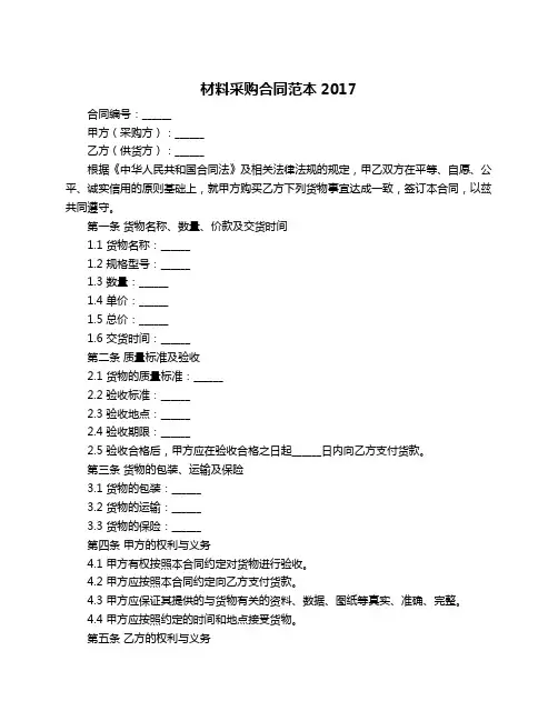 材料采购合同范本2017