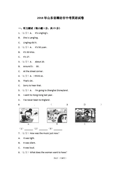 2018年山东省潍坊市中考英语试题及答案(word版)